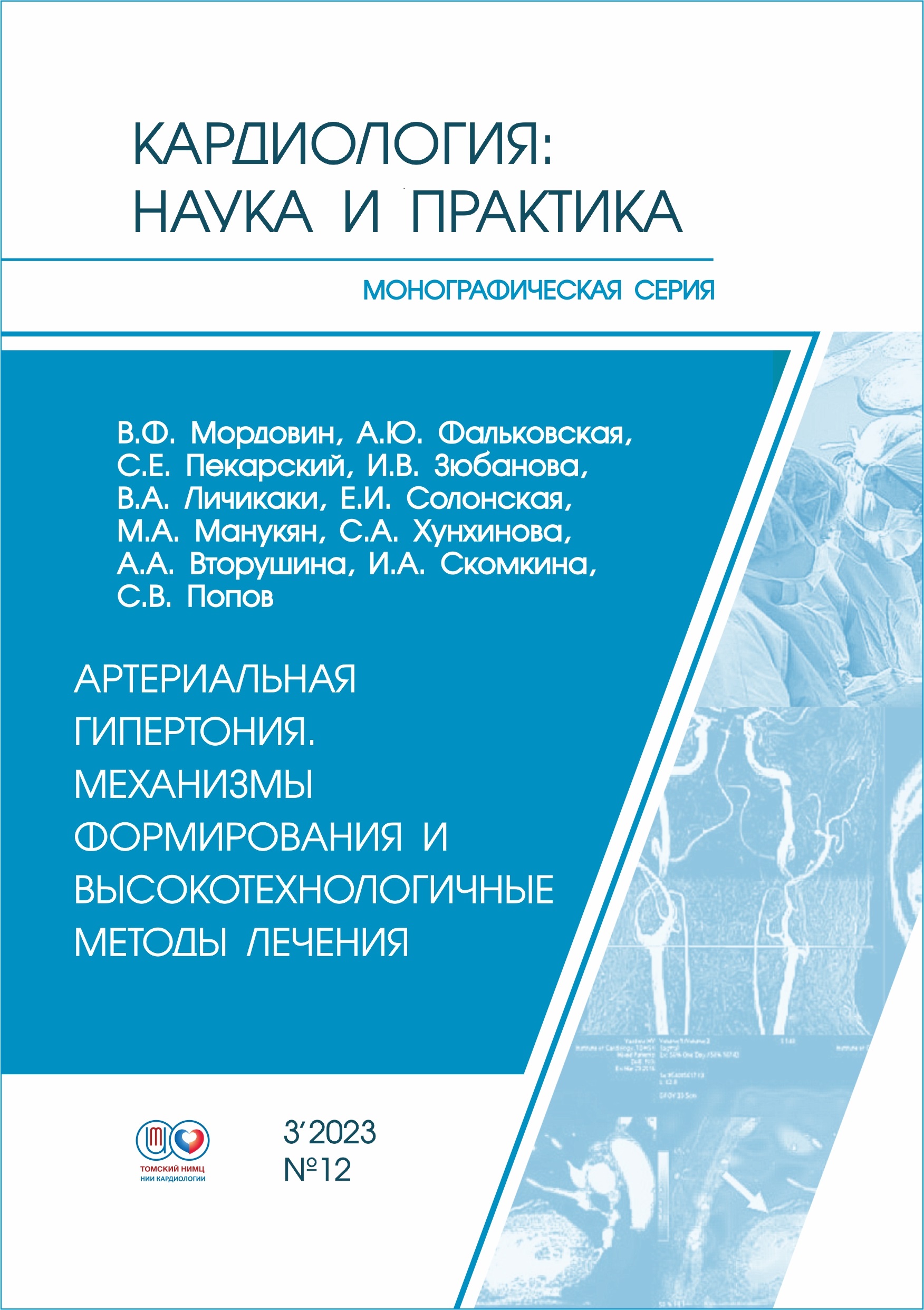 Новости НИИ кардиологии - Научно-исследовательский институт кардиологии